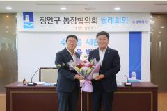 장안구 통장협의회 월례회의6번 사진
